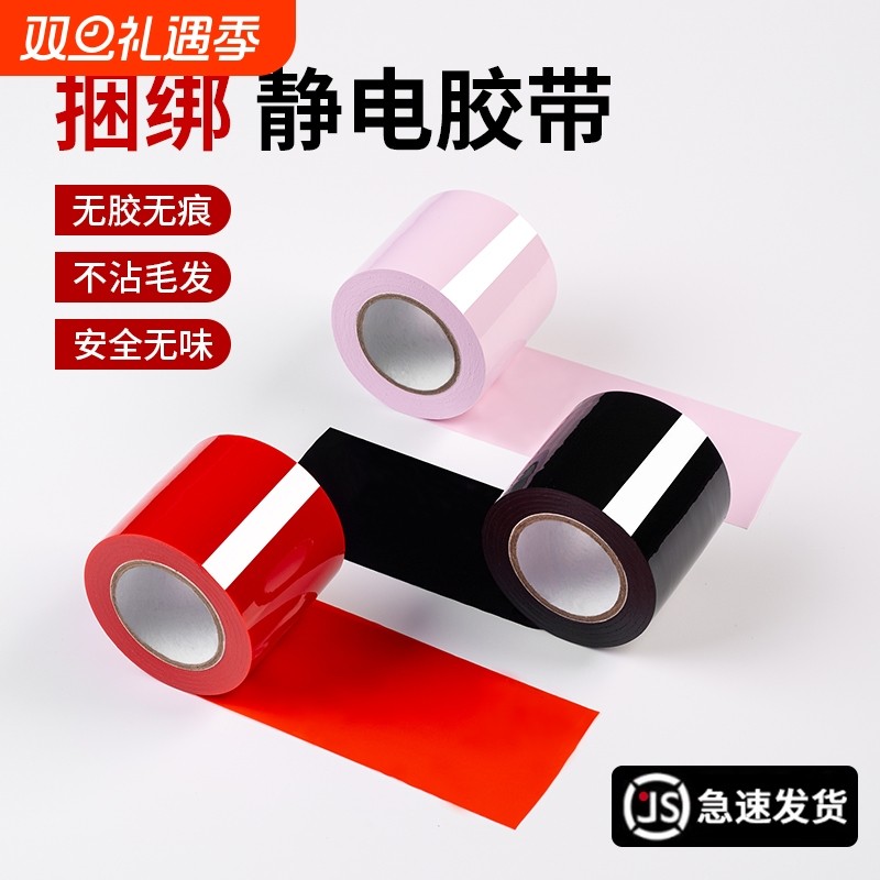 静电胶带防起束缚|超2000次加购