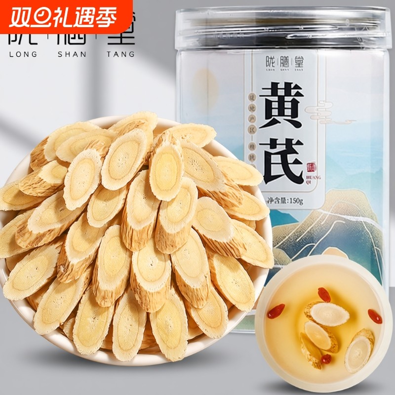 黄芪500g野生特级黄氏正品北芪片中药材当归党参茶泡水官方旗舰店