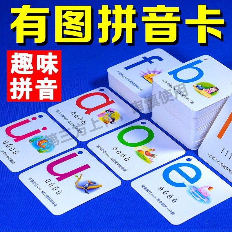 宝宝学汉语拼音字母卡片声母韵母幼儿园儿童用一年级教具音节认知,玩具/童车/益智/积木/模型,玩具挂图/认知卡,淘宝优惠券,粉丝福利购,淘宝优惠卷