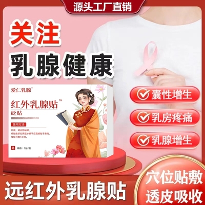 乳腺肿块硬块贴炎烫熨灸胸部囊性增生结节经前乳房胀痛纤维瘤散结