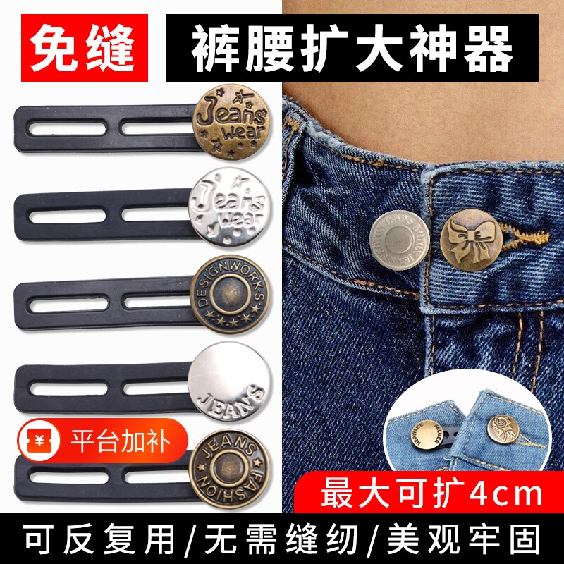 裤腰扩大神器腰围改大调节扣免缝可反复用纽扣牛仔裤扣配件伸缩
