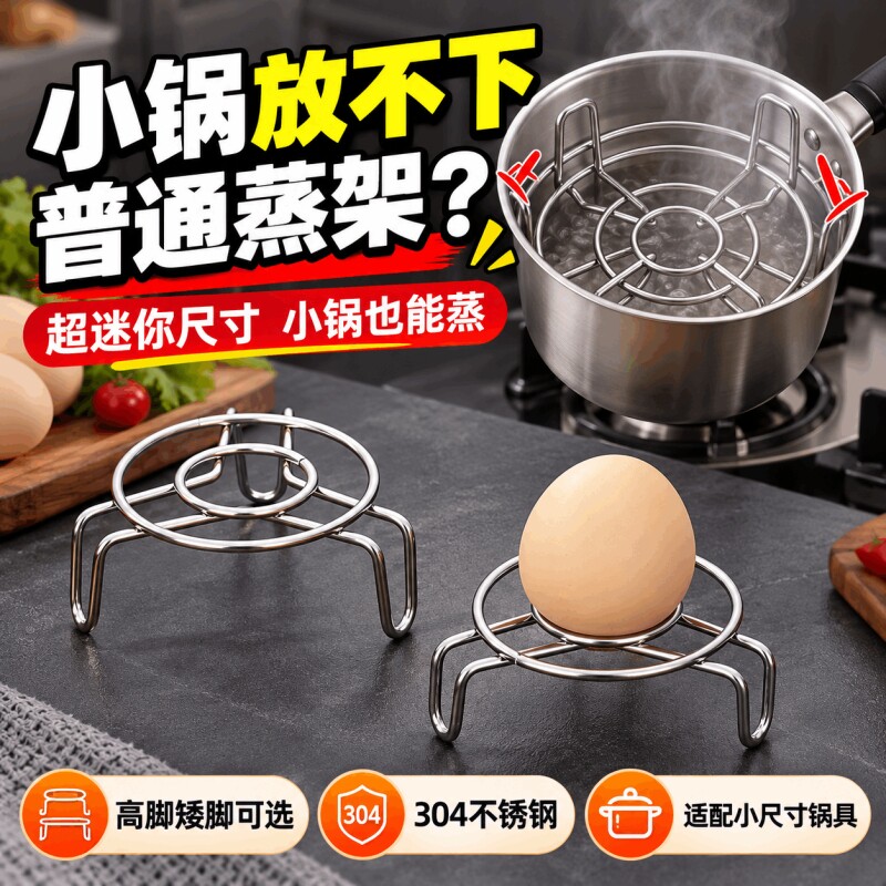 超迷你蒸架304不锈钢小号蒸架小锅电饭锅隔水蒸高脚矮脚可选