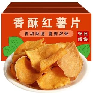 7.9亓【岭哥】岭哥鲜切红薯片200G净含量