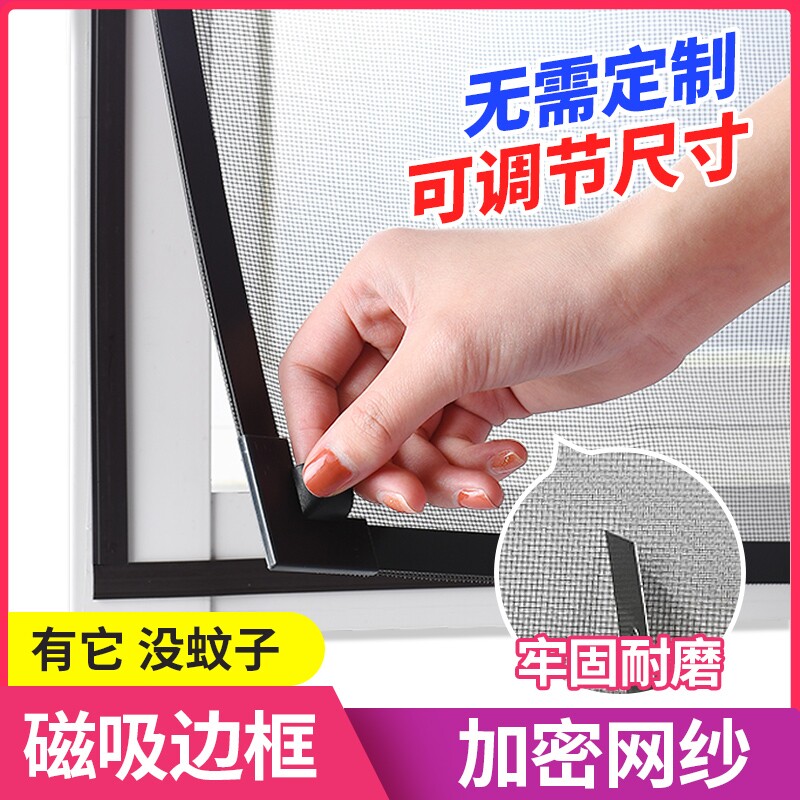 纱窗网加密强力磁吸免打孔安装图片