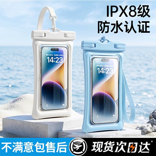 手机防水袋可触屏拍照游泳专用袋