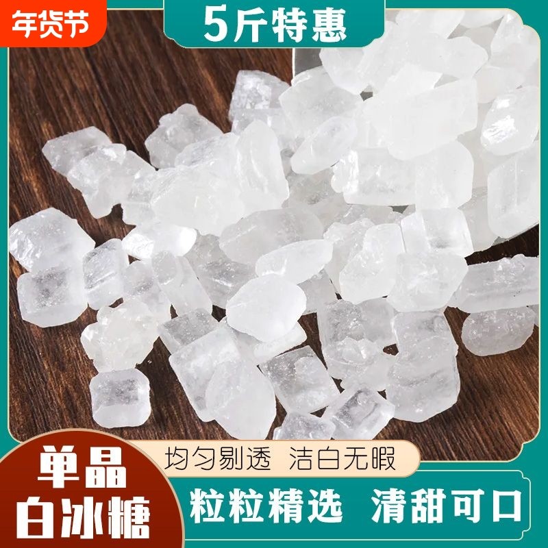 冰糖块单晶白冰糖泡茶酿酒纯正云南甘蔗白冰糖小粒单晶商用批发,粮油调味/速食/干货/烘焙,黄糖/冰糖,淘宝优惠券,粉丝福利购,淘宝优惠卷