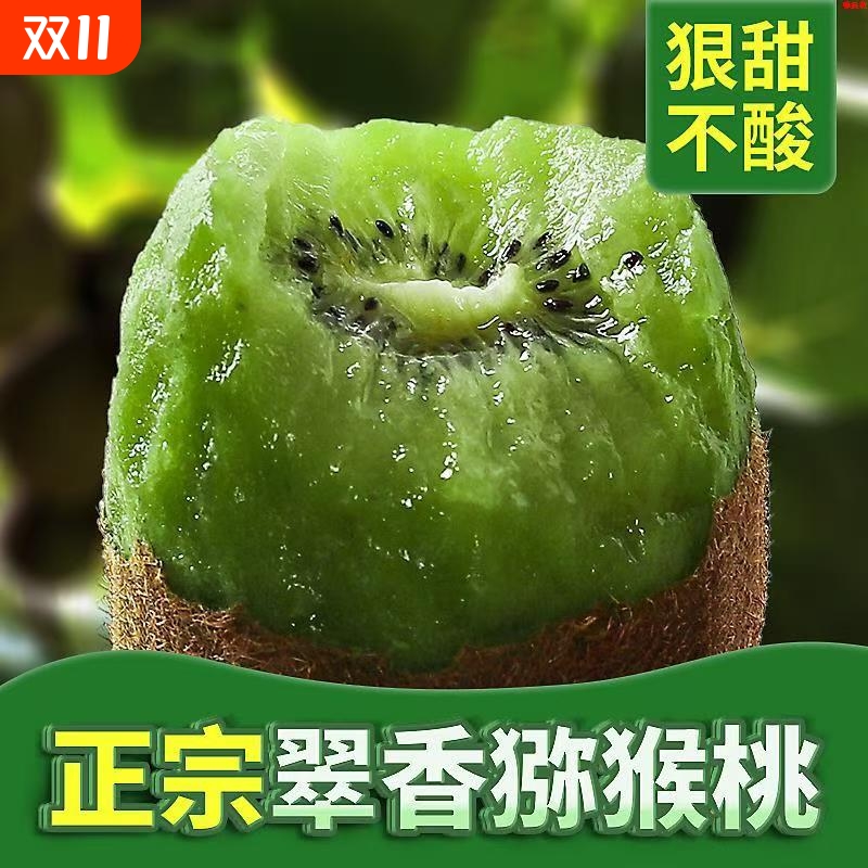 陕西周至翠香猕猴桃新鲜水果当季孕妇水果奇异果绿心彩箱纯甜好吃
