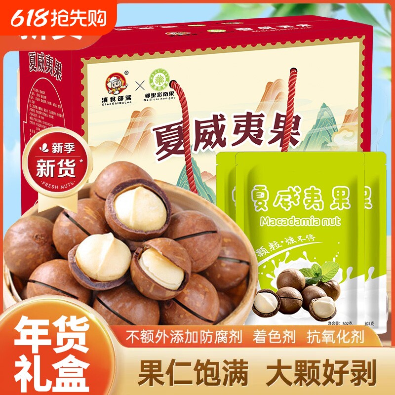 云南夏威夷果原味奶油味儿童孕妇健康休闲年货零食礼盒果仁新货