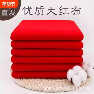 仿大红布料涤3尺3喜事结婚红布佛台布红绸缎布中国风开业布料