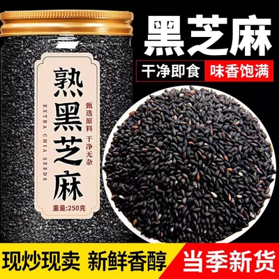 炒熟黑白芝麻250g免洗