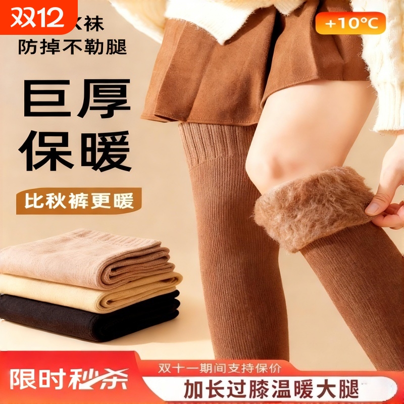 羊毛过膝袜秋冬款羊绒长筒袜加绒加厚保暖护膝袜高筒大腿袜子加厚