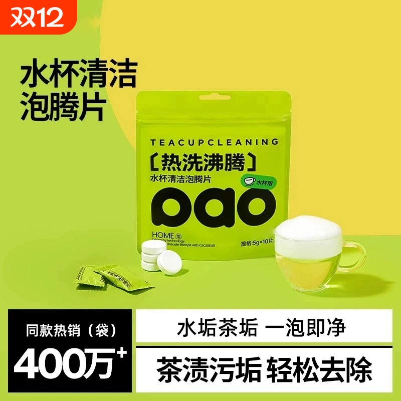 泡泡乐水杯活氧去水垢茶渍除垢洗杯子茶垢清洁剂清洗剂泡腾片神器