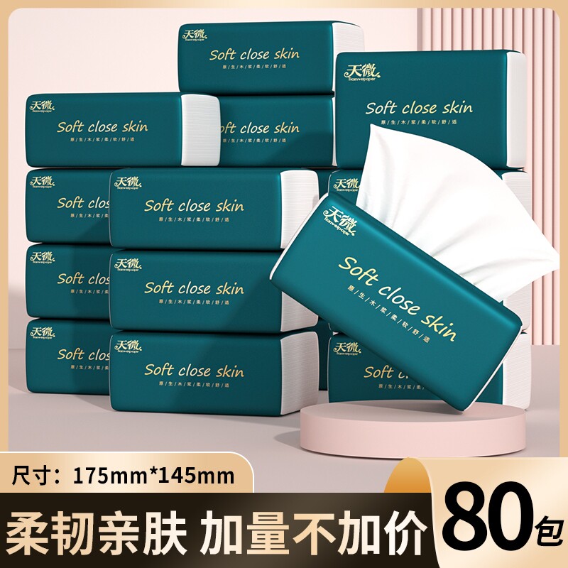 80大包大尺寸纸巾抽纸卫生卷纸餐巾纸宿舍擦手纸整箱面巾纸厕所纸