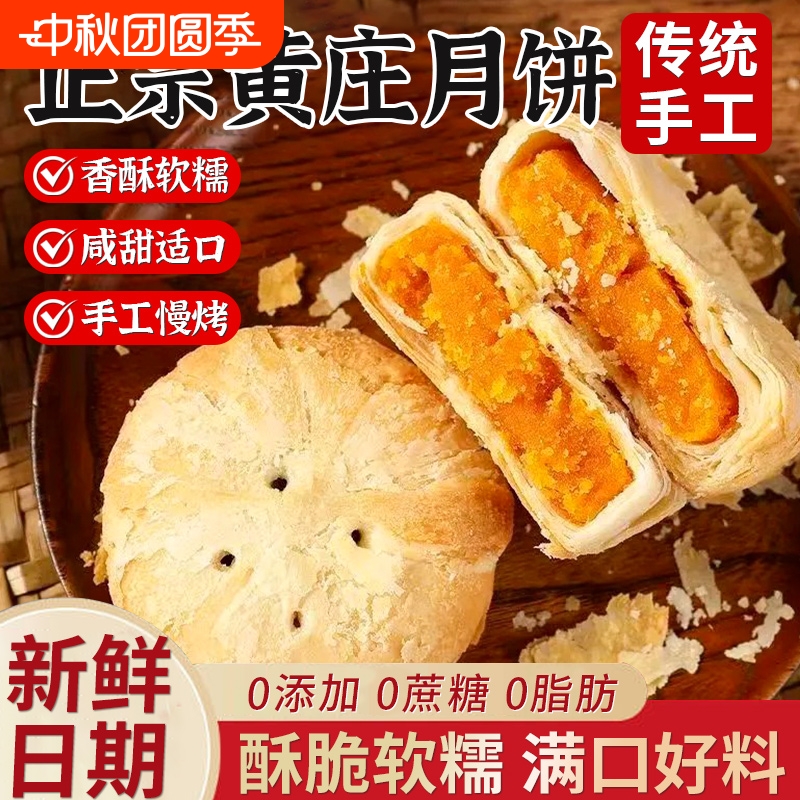 正宗黄庄月饼河北老式咸蛋黄五仁酥皮饼官方旗舰店中秋节非送礼盒