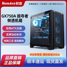 航嘉机箱GX750A掠夺者电脑台式主机箱游戏ATX侧透强散热360水冷