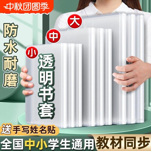 新款包书皮书套透明加厚书皮套装