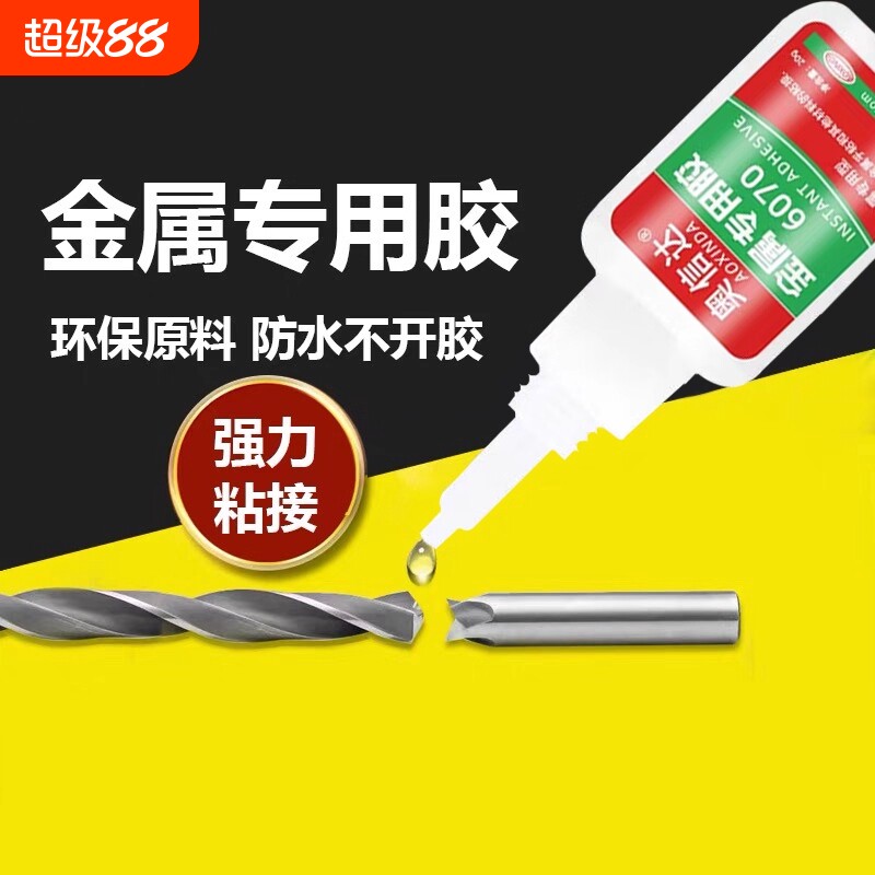 金属胶水粘接专用胶强力粘铝合金铁不锈钢铁皮专用免焊胶代替焊接修补万能耐高温焊接剂高强度电焊防水管道