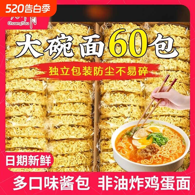 鸡蛋方便面面饼面条饼大碗面挂面非油炸独立包装火锅早餐整箱批发