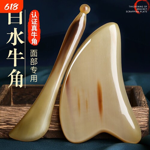 白水牛角面部刮痧板脸部专用提拉美容拨筋棒拔正品全身通用刮痧