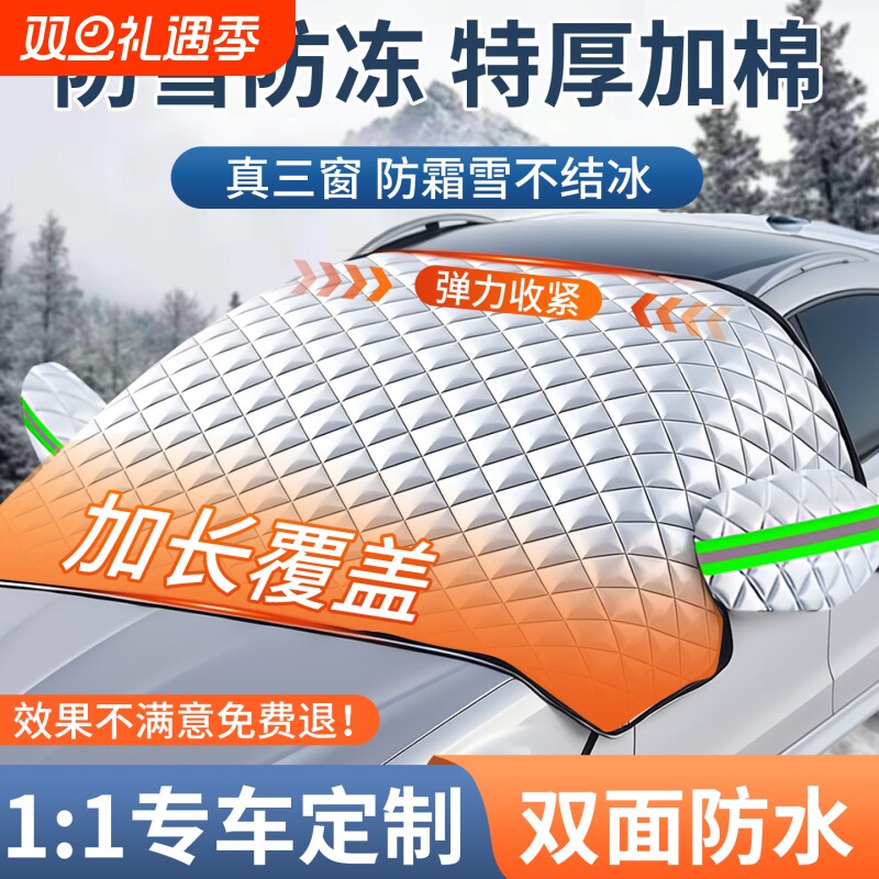 汽车前挡风玻璃防雪罩防霜遮雪挡汽车罩冬天车衣车罩冬季风挡加厚