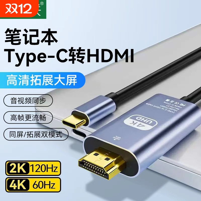 4K高清数据投屏线typec转hdmi