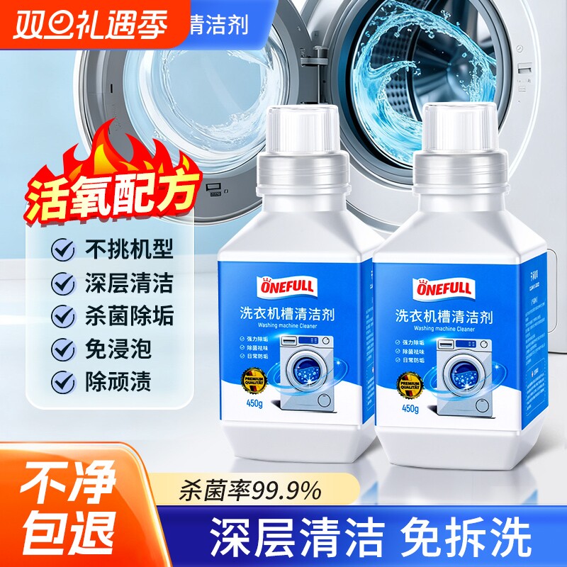 洗衣机清洁剂清洗剂强力杀菌除垢深层清洁全自动滚筒波轮专用神器