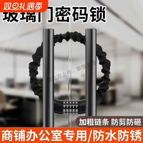 玻璃门锁防盗密码链条锁商铺店面门插锁家用锁具便携固定防偷神器