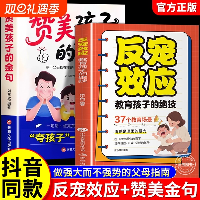 抖音同款反宠效应赞美孩子的金句教育的绝技拒绝控制育儿经验分享用智
