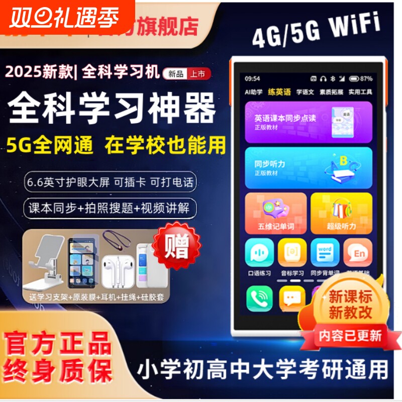 2025新款【可插卡/打电话】全科5G智能口袋学习机幼儿童小学初