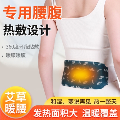 暖宫贴艾草暖腰带蕲艾热敷暖腹贴护腰自发热缓解姨妈腹部加热腰腹