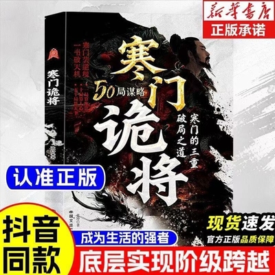 寒门诡将谋略指南|118人收藏