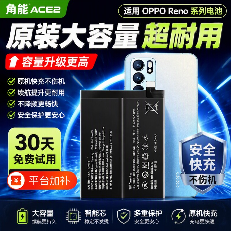 角能ace2适用OPPO reno6电池reno5原装reno3 reno4手机reno7大容量reno8 reno9原厂reno10倍变焦版2 Z pro+se