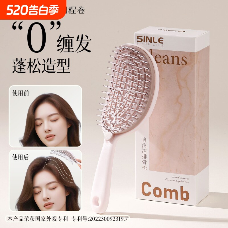 2025新款梳子女士专用自清洁排骨梳防静电蓬松高颅顶家用造型梳子