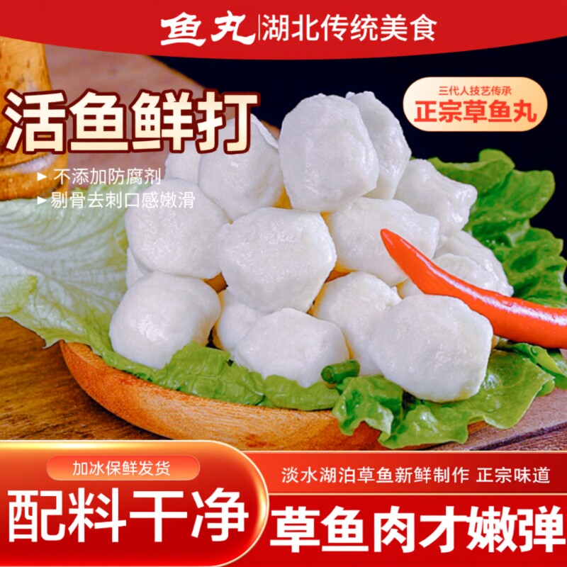 湖北鱼丸实心纯手工鱼圆火锅食材鱼糕手打荆州鲜草鱼淡水新鲜图片