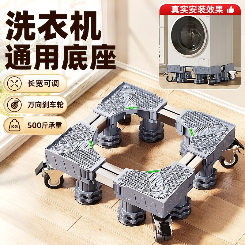 洗衣机底座增高架可移动支架通用图片
