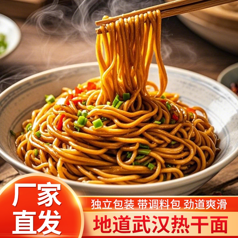 湖北特产武汉热干面素食干拌面碱面面条方便速食含独立包装早餐
