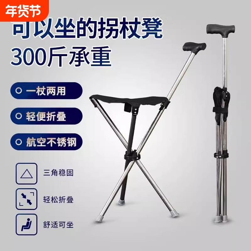 户外可折叠拐杖椅凳子便捷式手杖徒步杆棍爬山装备神器登山杖可坐