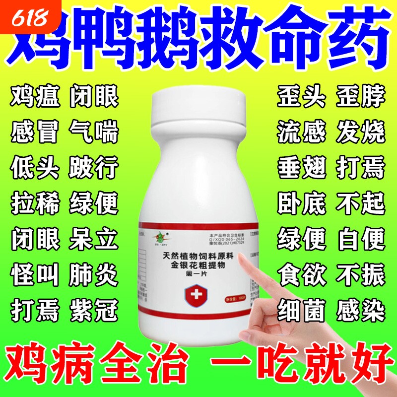鸡病全治养鸡专用鸡呆立不食气喘呼噜伸脖张嘴禽类鸡鸭鹅一片活