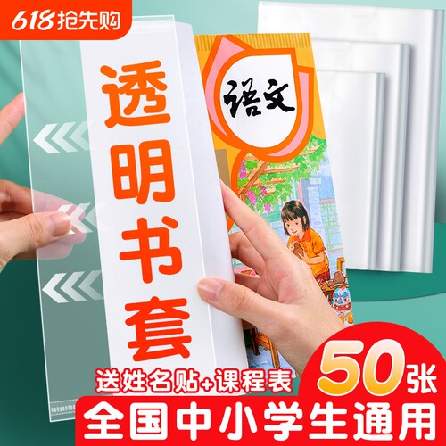 小学生包书套环保包书纸大中小