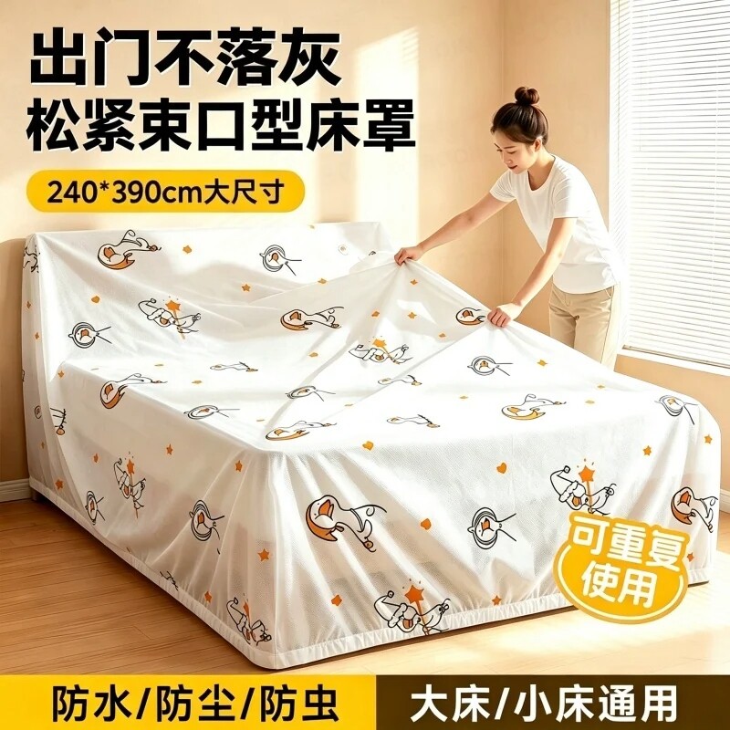 加厚一次性床罩防尘罩遮灰尘全盖式加大床垫家具膜无纺布全包盖布