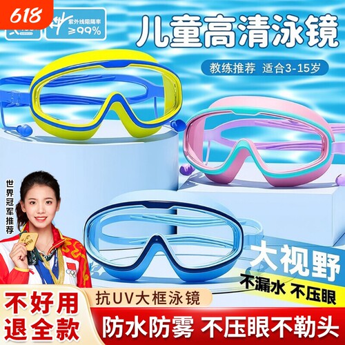 儿童泳镜游泳眼镜防水防雾高清专业近视大框潜水泳帽套装备神器