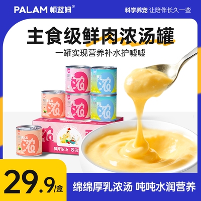帕蓝姆主食汤罐90g*6 10.8元 - 86线报