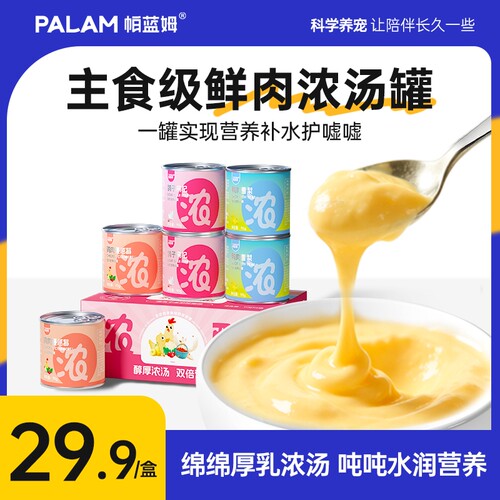 帕蓝姆罐头猫零食猫补水汤包补水罐主食营养肠胃浓汤高汤鸡胸肉