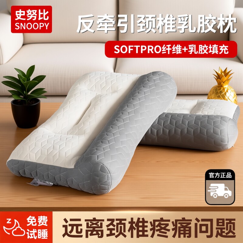 泰国乳胶反牵引颈椎枕头护颈椎助睡眠专用可水洗枕芯一对学生成人