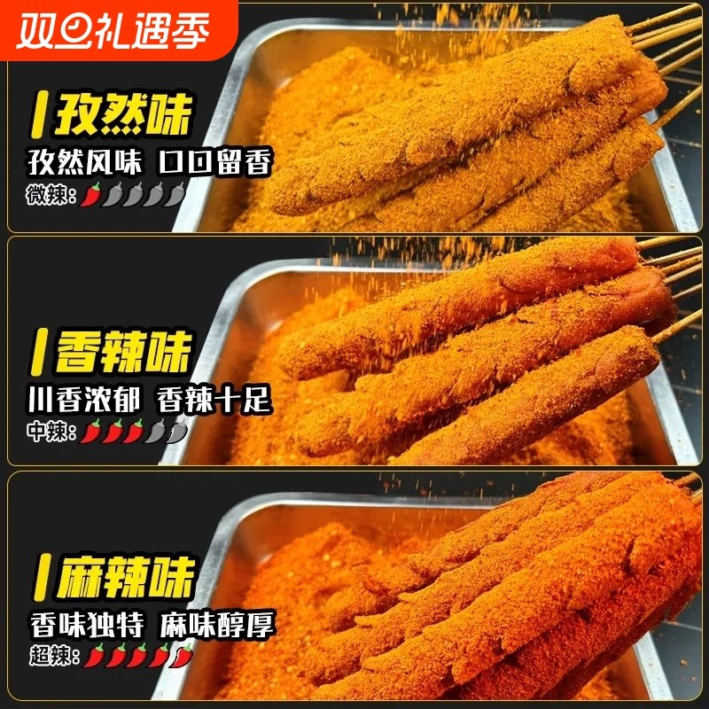 淀粉肠蘸料撒料脆皮烤肠专用调料火腿肠黄金网红路边摊商用料刷酱