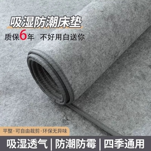 四季 通用学生宿舍防潮垫床上用防湿防霉防螨虫榻榻米隔湿毛毡垫子