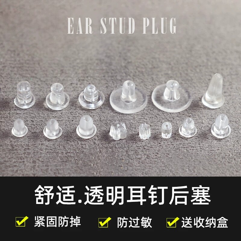 耳钉后塞耳堵超紧防掉耳帽耳环耳钉支撑堵头透明硅胶防水迷你耳堵