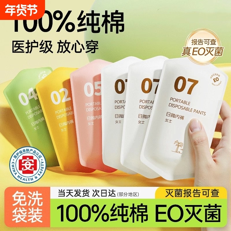 一次性内裤纯棉无菌女士旅行日抛女款全棉短裤女生免洗医护级呼吸,户外/登山/野营/旅行用品,一次性内裤,淘宝优惠券,粉丝福利购,淘宝优惠卷