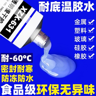 耐底温胶水防寒抗冻软性耐候性无气味防冻防潮密封防水食品级环保橡胶