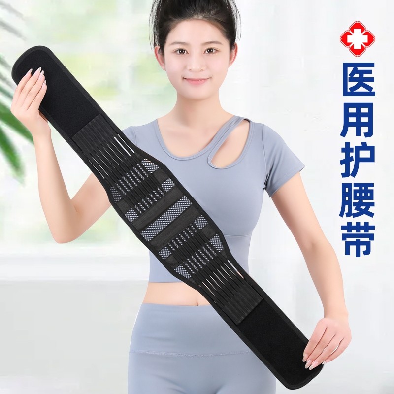 医用透气护腰带医用型腰椎间盘支撑带男女士专用支撑突出劳损久坐